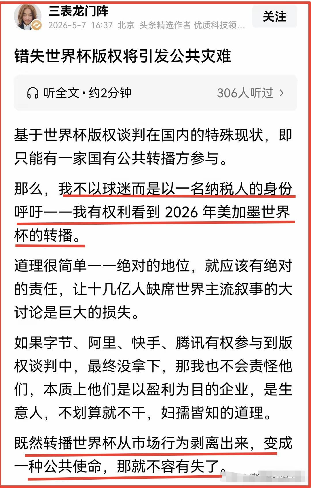 leyu-我以纳税人的身份呼吁，一分钱都不要花在转播世界杯上